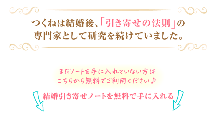結婚ノートを手に入れる
