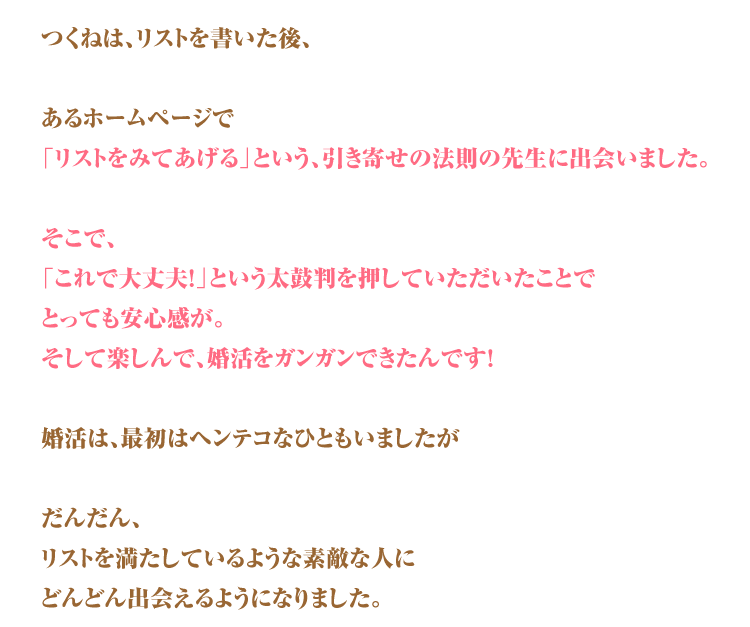 リストを見てもらえた
